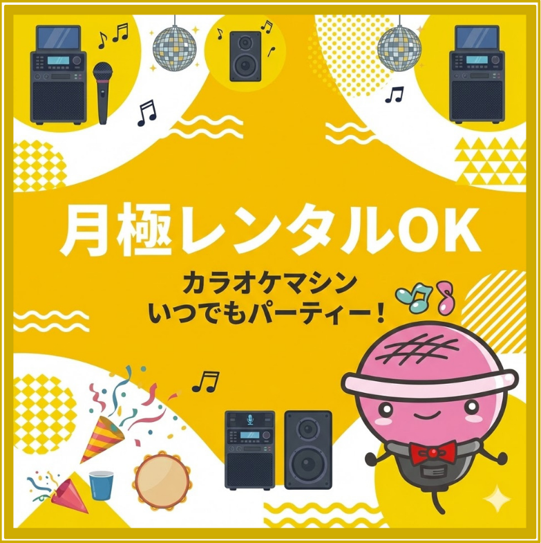 ※長期レンタル(30日・月極等)をご希望のお客様へ
