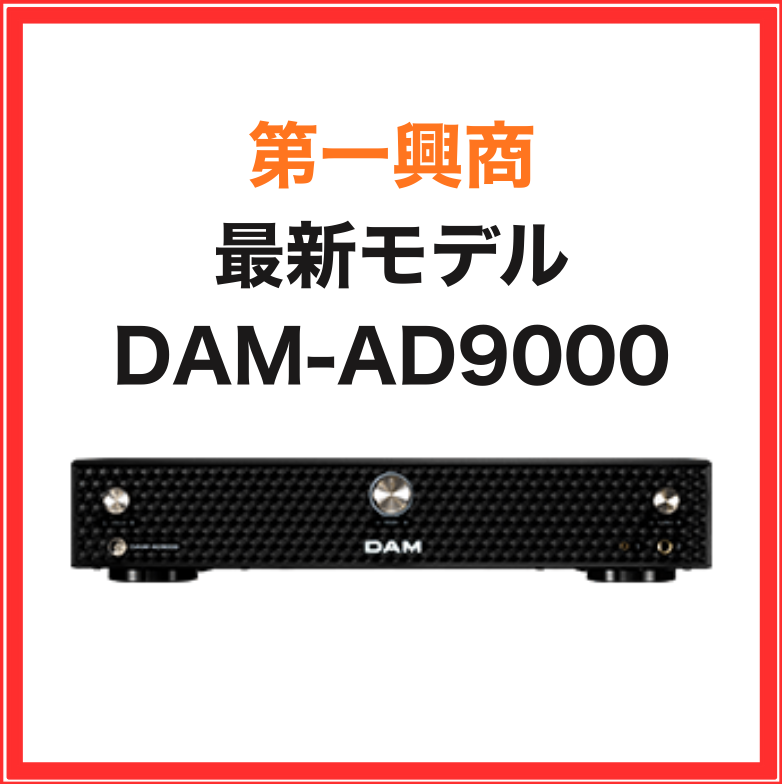 【第一興商】LIVE DAM WAO!（フルセット）：DAM-XG9000