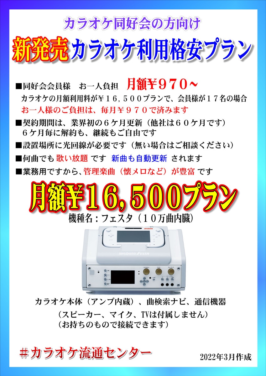 JOYSOUND/ジョイサウンド/移動式宴会場用カラオケ/エンジョイ
