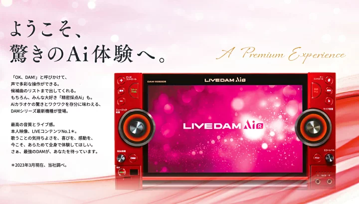 【中古・第一興商】LIVE DAM AiR:DAM-XG8000R
