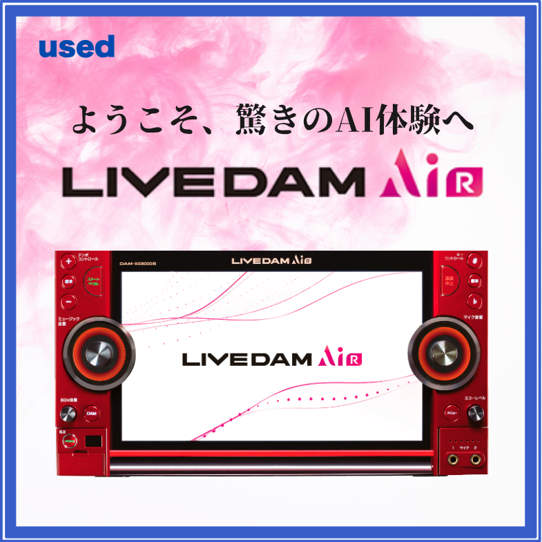 【中古・第一興商】LIVE DAM AiR:DAM-XG8000R