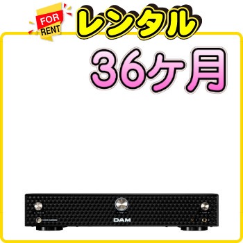 月極レンタル:最新モデル ライブダムワオ セット(DAM-XG9000)