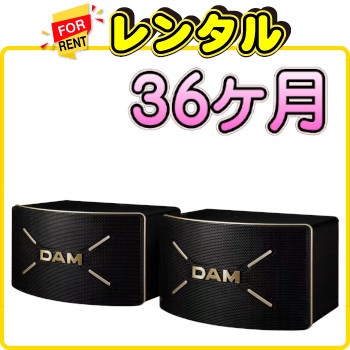 月極レンタル:最新モデル ライブダムワオ セット(DAM-XG9000)