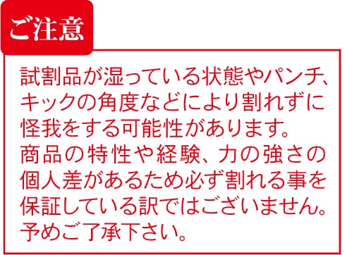 試割板 | 試割用品 | karateisami(空手イサミ)|空手用品専門ショップ