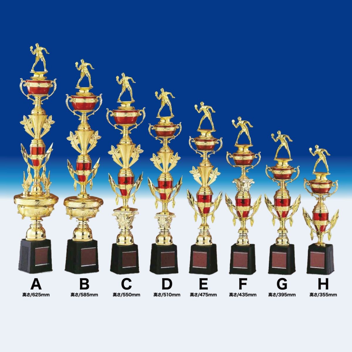 トロフィ【G・H】