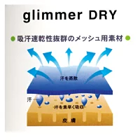 ドライメッシュＴ