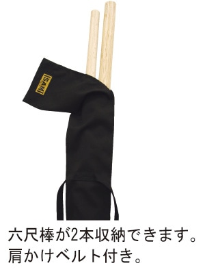 棒袋(P-140)