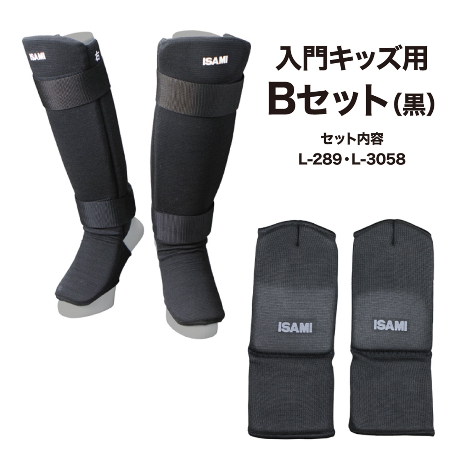 入門キッズセットB 黒