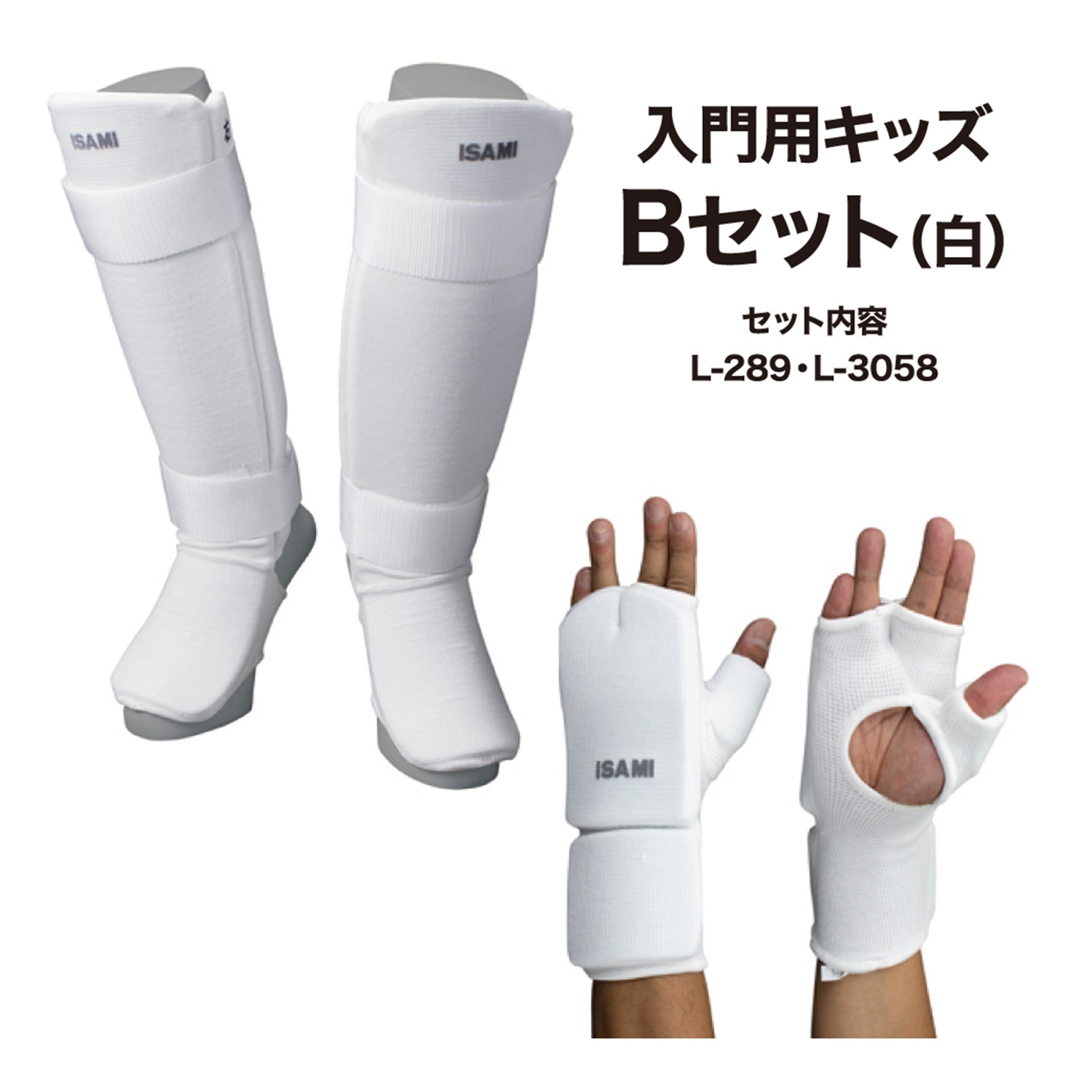 入門キッズセットB 白