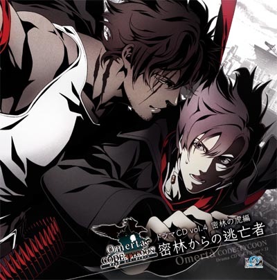 オメルタ CODE：TYCOON ドラマCD vol．4 密林の虎編