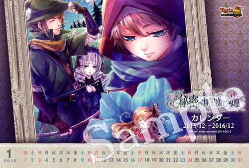 絶対迷宮 秘密のおやゆび姫 2016年版 カレンダー | 絶対迷宮 秘密のお