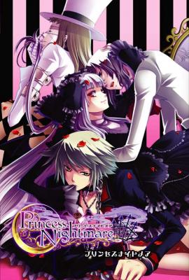 プリンセスナイトメア プリンセスナイトメア(PC/Macソフト) | ゲームソフト,乙女