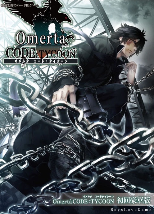 【セール】オメルタ CODE:TYCOON ドラマCD セット オメルタ CODE:TYCOON ドラマCD セット オメルタ CODE:TYCOON