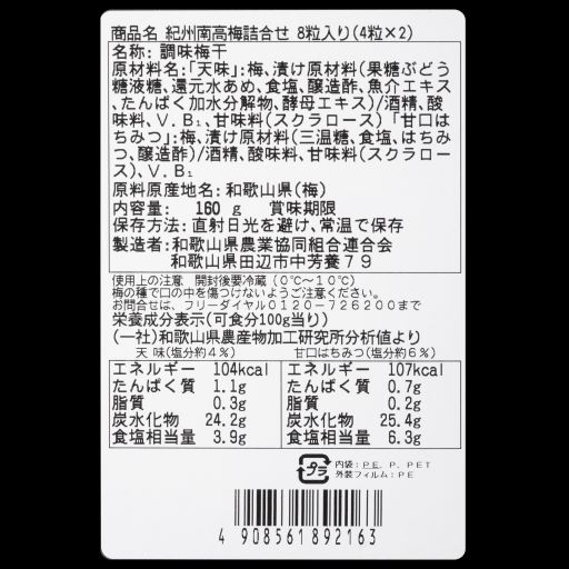 紀州南高梅 二種8粒（赤箱・紫箱）12個以上500円引/個 | すべて