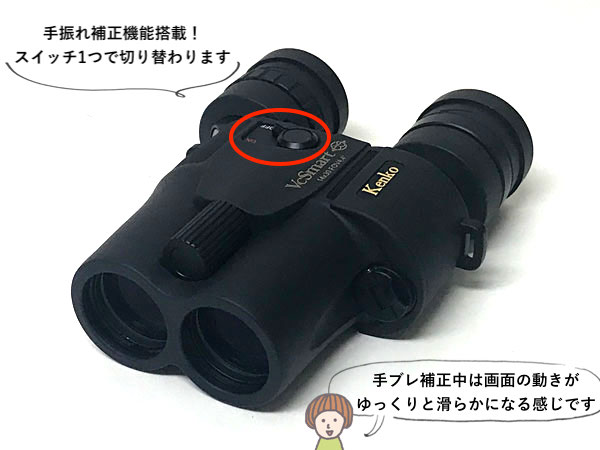 ケンコー・トキナー VCスマート 14×30 防振双眼鏡