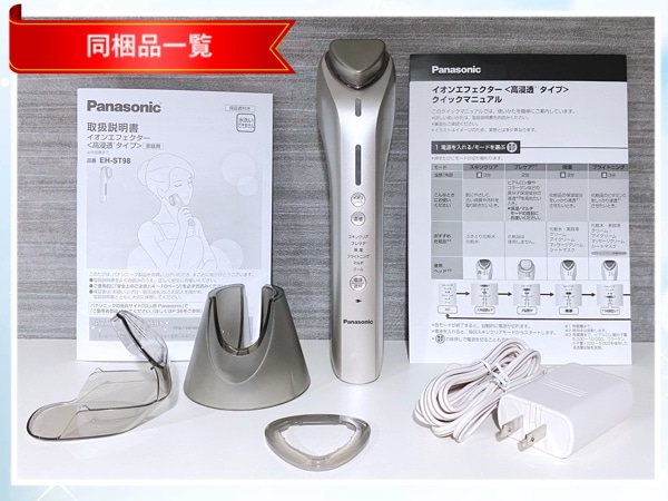 【往復送料無料】パナソニック 導入美顔器 イオンエフェクター EH-ST98