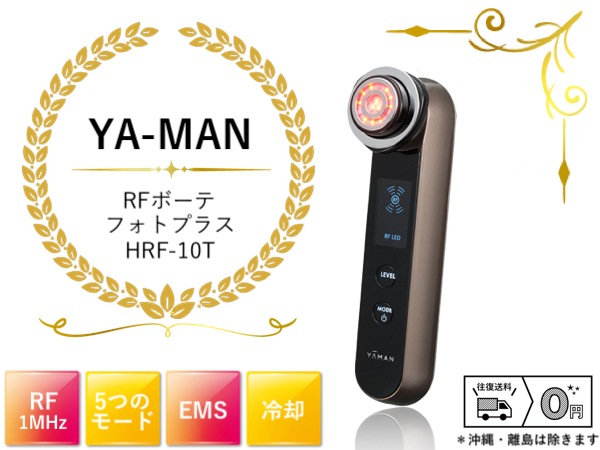 【往復送料無料】ヤーマン RFボーテ フォトプラス HRF-10T
