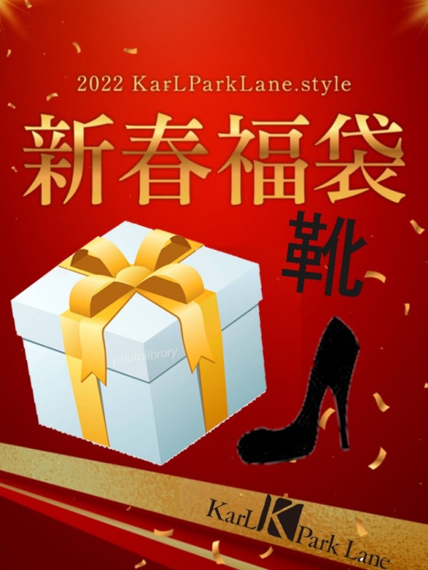 カールパークレーンスタイル 福袋 Happy Bag Karlparklane Style Online Shop カールパークレーンスタイル 福袋 Happy Bag Karlparklane Style Online Shop