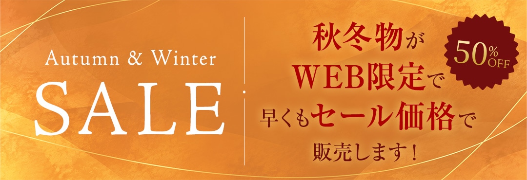 カテゴリー：秋・冬物 50％OFF SALE