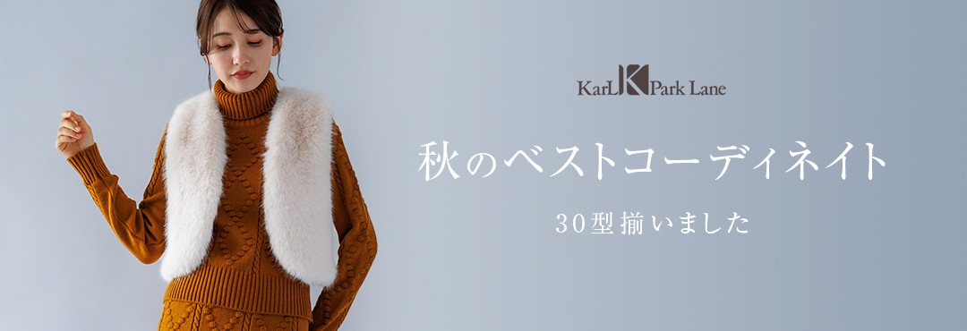 秋のベストコーディネート＜アイテム＞