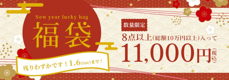 カールパークレーンスタイル」福袋・HAPPY BAG｜KarLParkLane Style