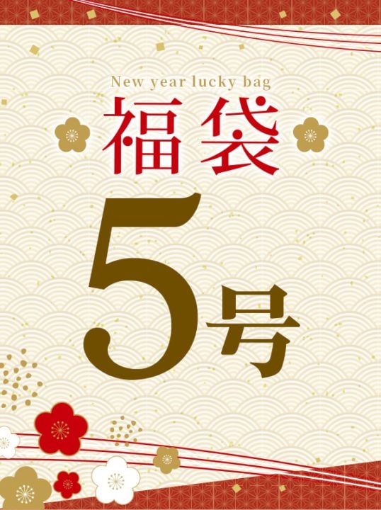 2026年 新春 福袋【5号 】｜KarLParkLane Style ONLINE SHOP