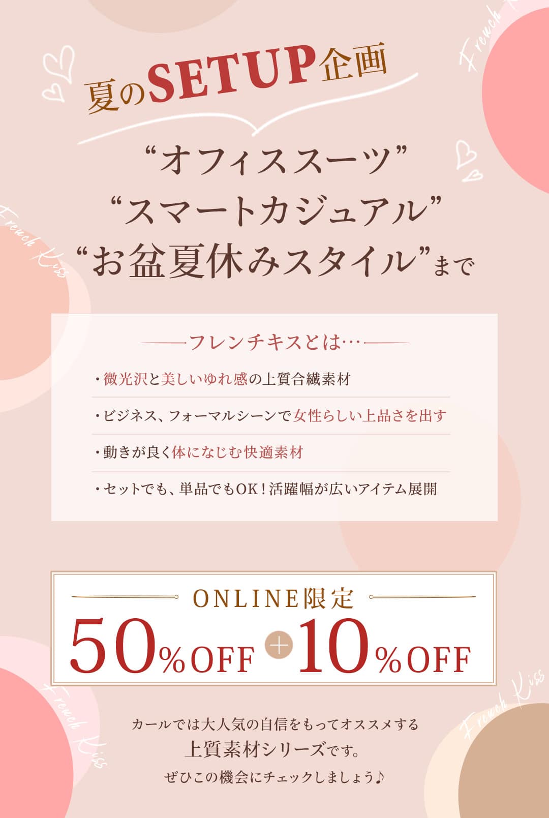 カテゴリー：フレンチキス特集