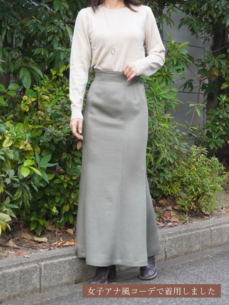 マトラッセハギマーメイドスカート［丈65㎝以上］