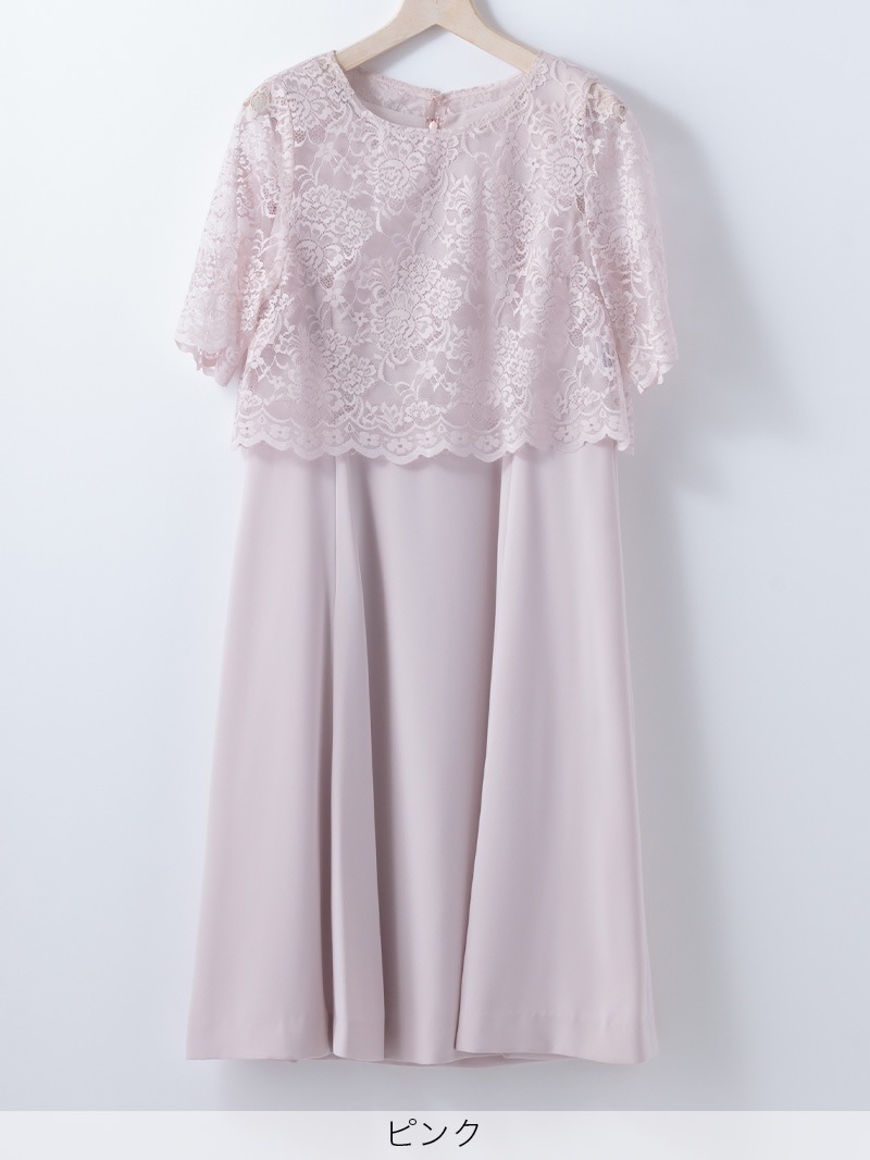 【50%OFF】フレンチキスﾚｰｽﾎﾞﾚﾛ付ﾜﾝﾋﾟｰｽ