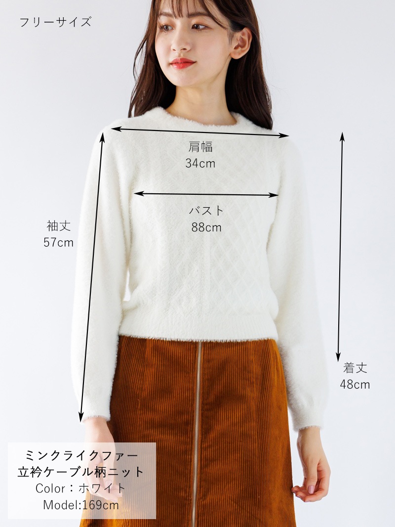 ミンクライクファー立衿ケーブル柄ニット＜アウトレット均一価格＞