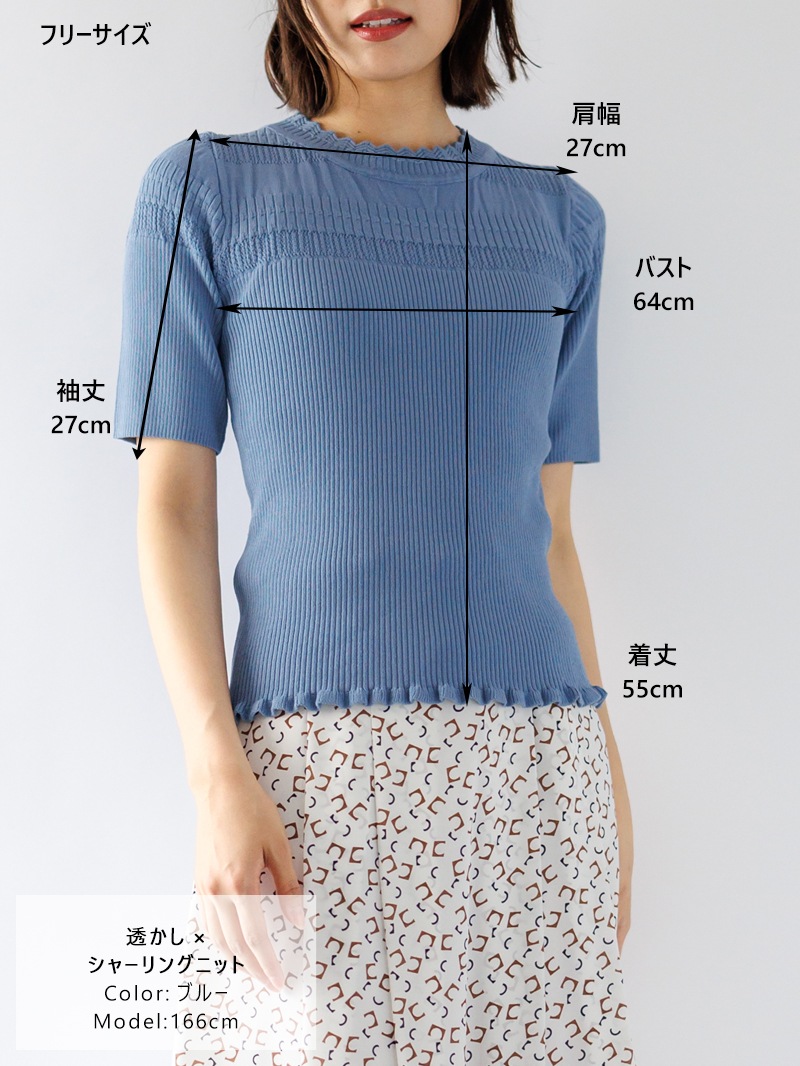 【SUMMER SALE】透かし×シャーリングニット