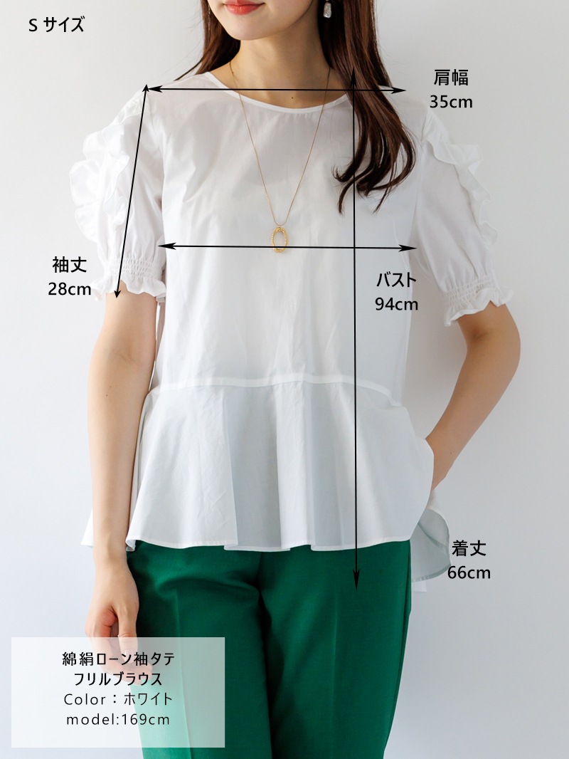 綿絹ローン 袖たてフリルブラウス