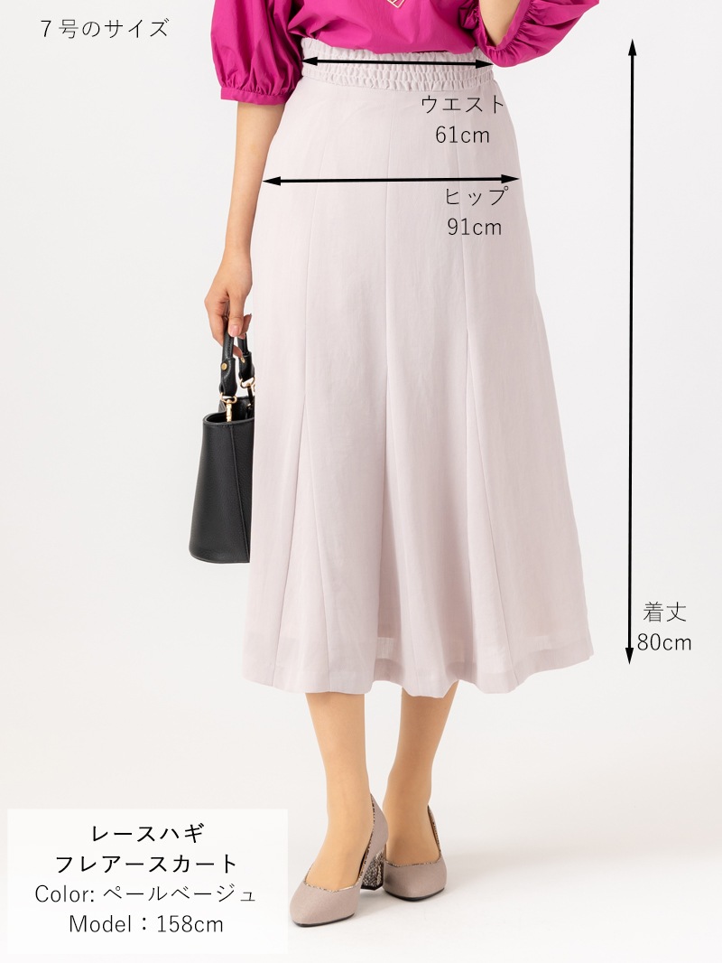 ドライツイストクロスマチ付フレアースカート｜KarLParkLane Style