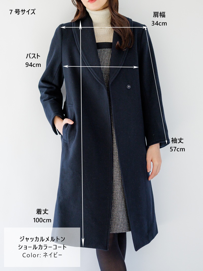 【50%OFF】ジャッカルメルトンショールカラーコート