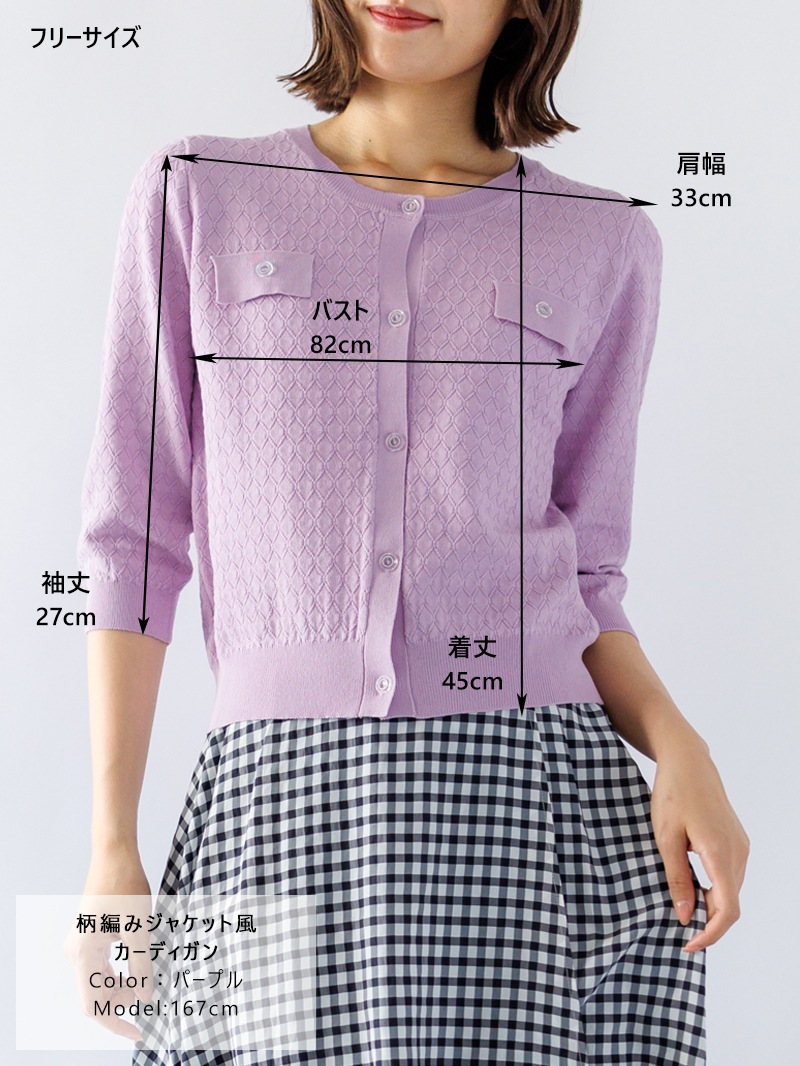 【40%OFF】柄編みジャケット風カーディガン