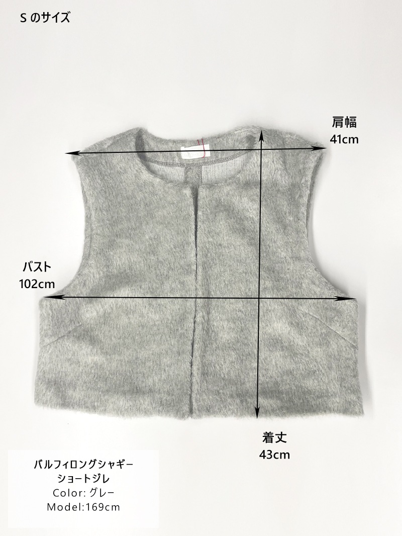 【60％OFF】バルフィロングシャギーショートジレ