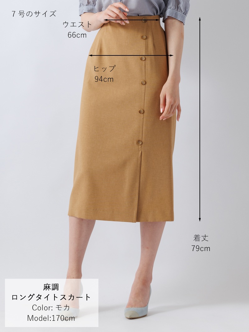 40 Off 麻風ロングタイトスカート Karlparklane Style Online Shop