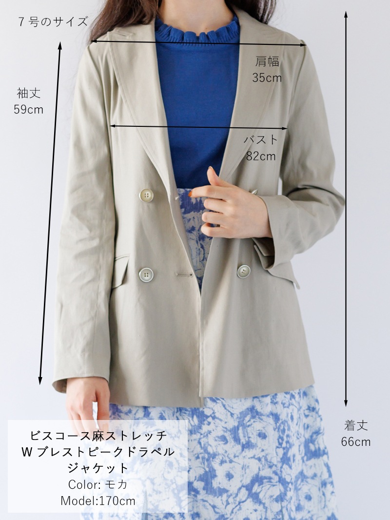【50%OFF】ビスコース麻ストレッチWブレストピークドラペルジャケット