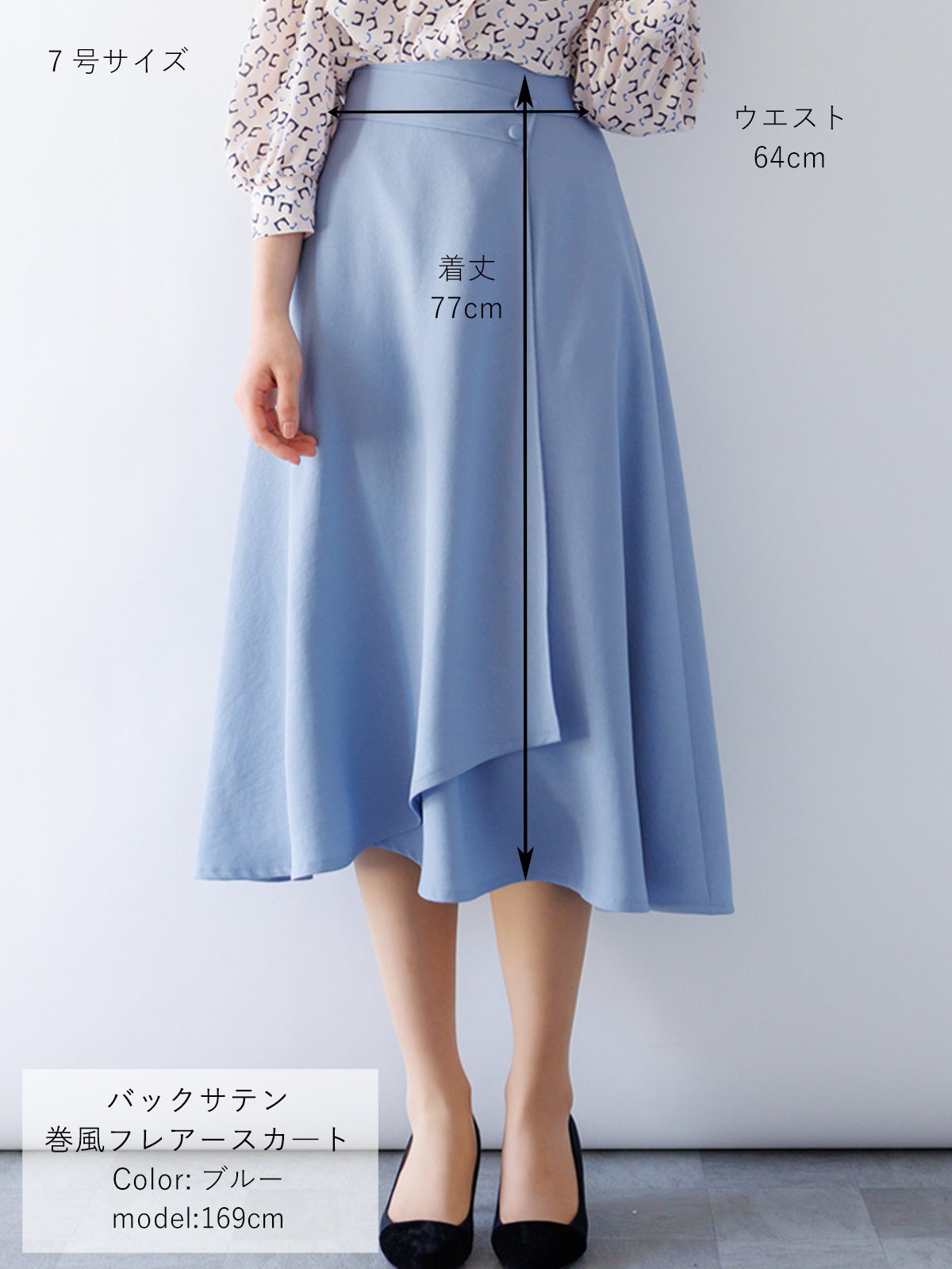 バックサテン巻風フレアースカート