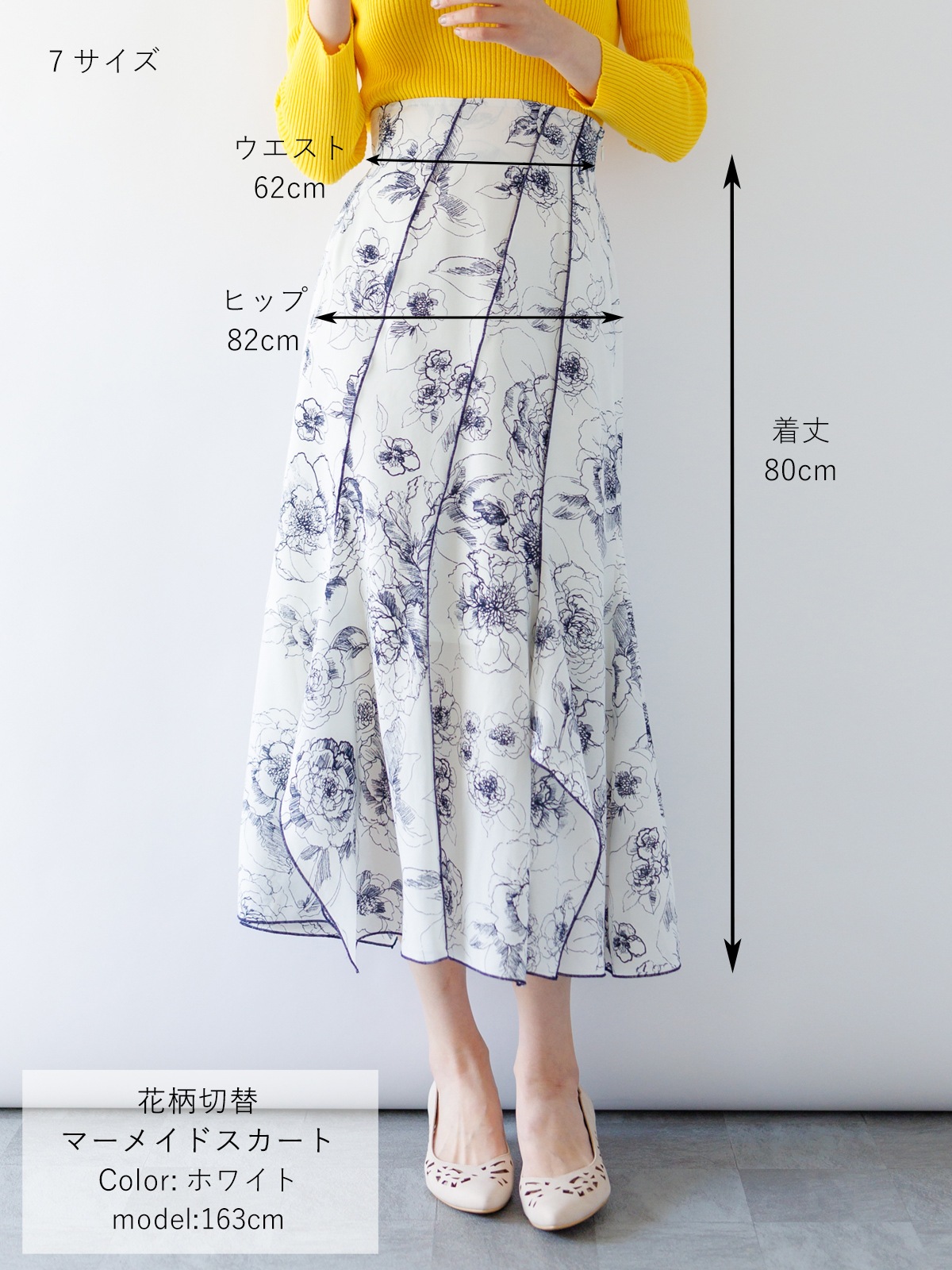 【限定70％OFF】花柄切替マーメイドスカート