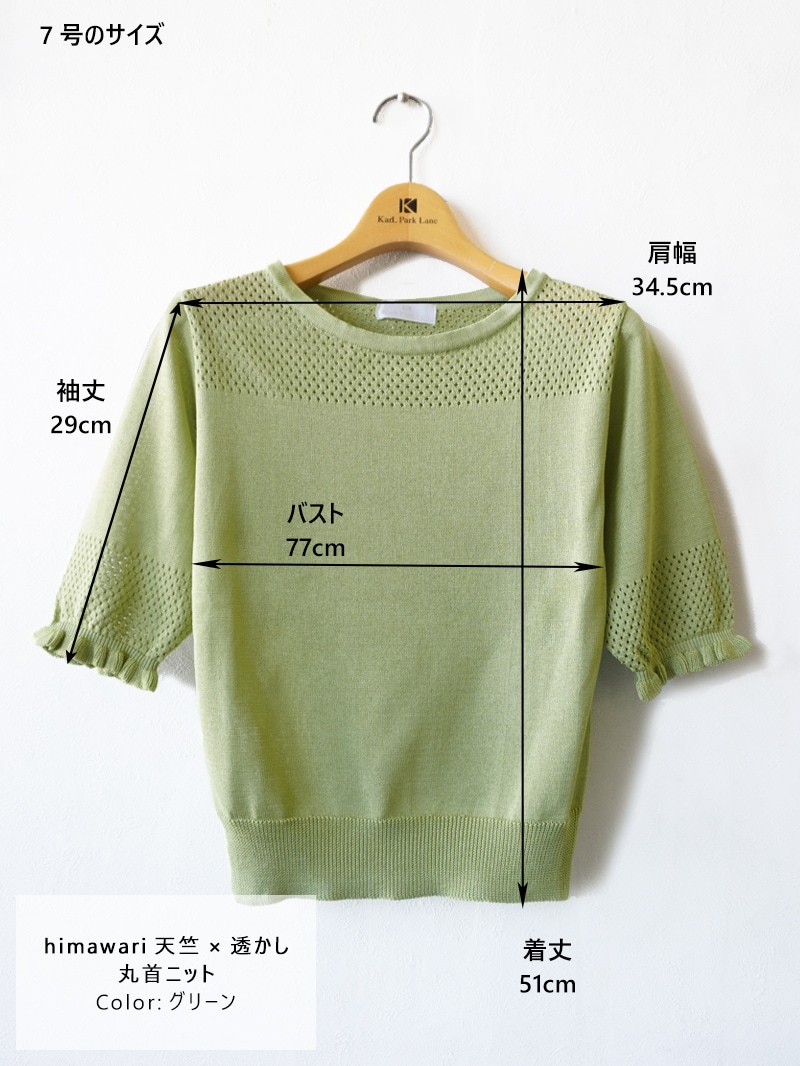 美品⭐︎ジェイリンドバーグ⭐︎ニット⭐︎36サイズ himawari 天竺×透かし丸首ニット｜KarLParkLane Style ONLINE SHOP