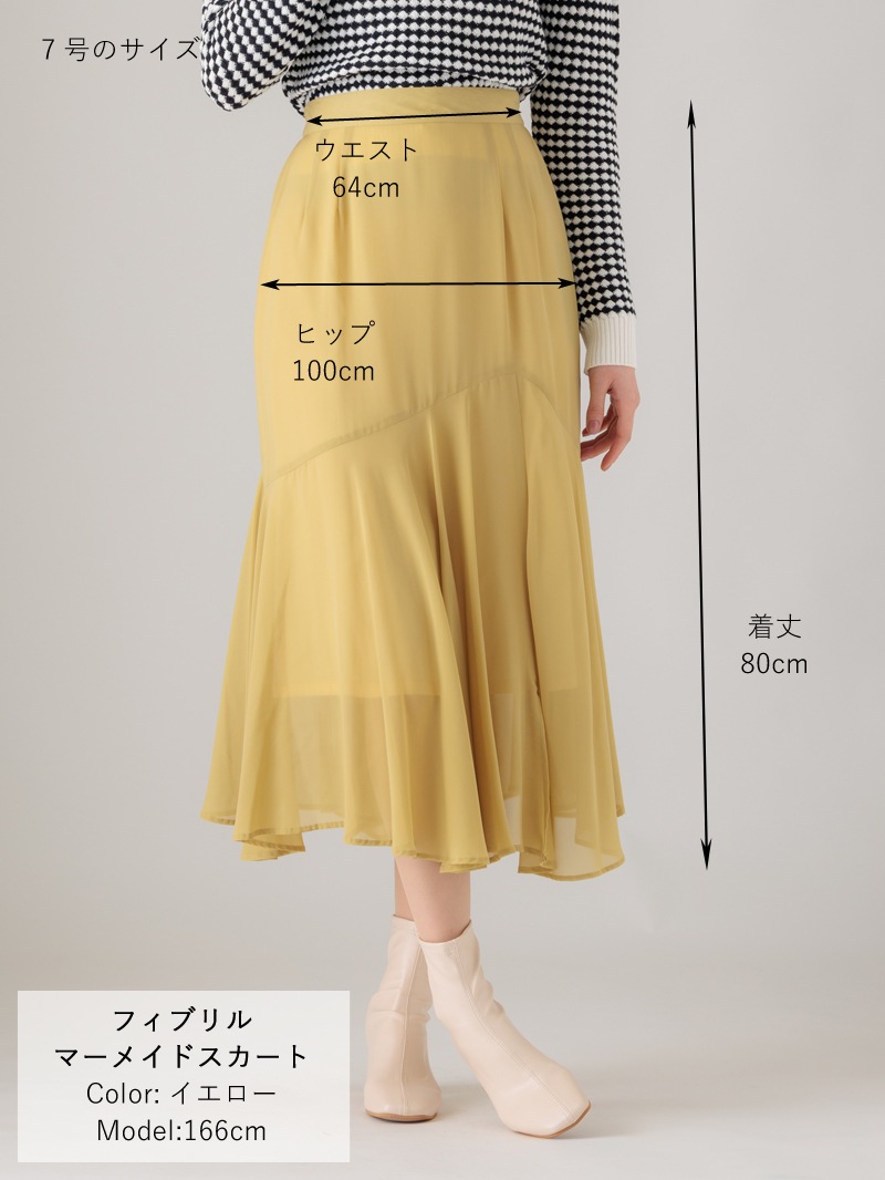 フィブリルマーメイドスカート｜KarLParkLane Style ONLINE SHOP