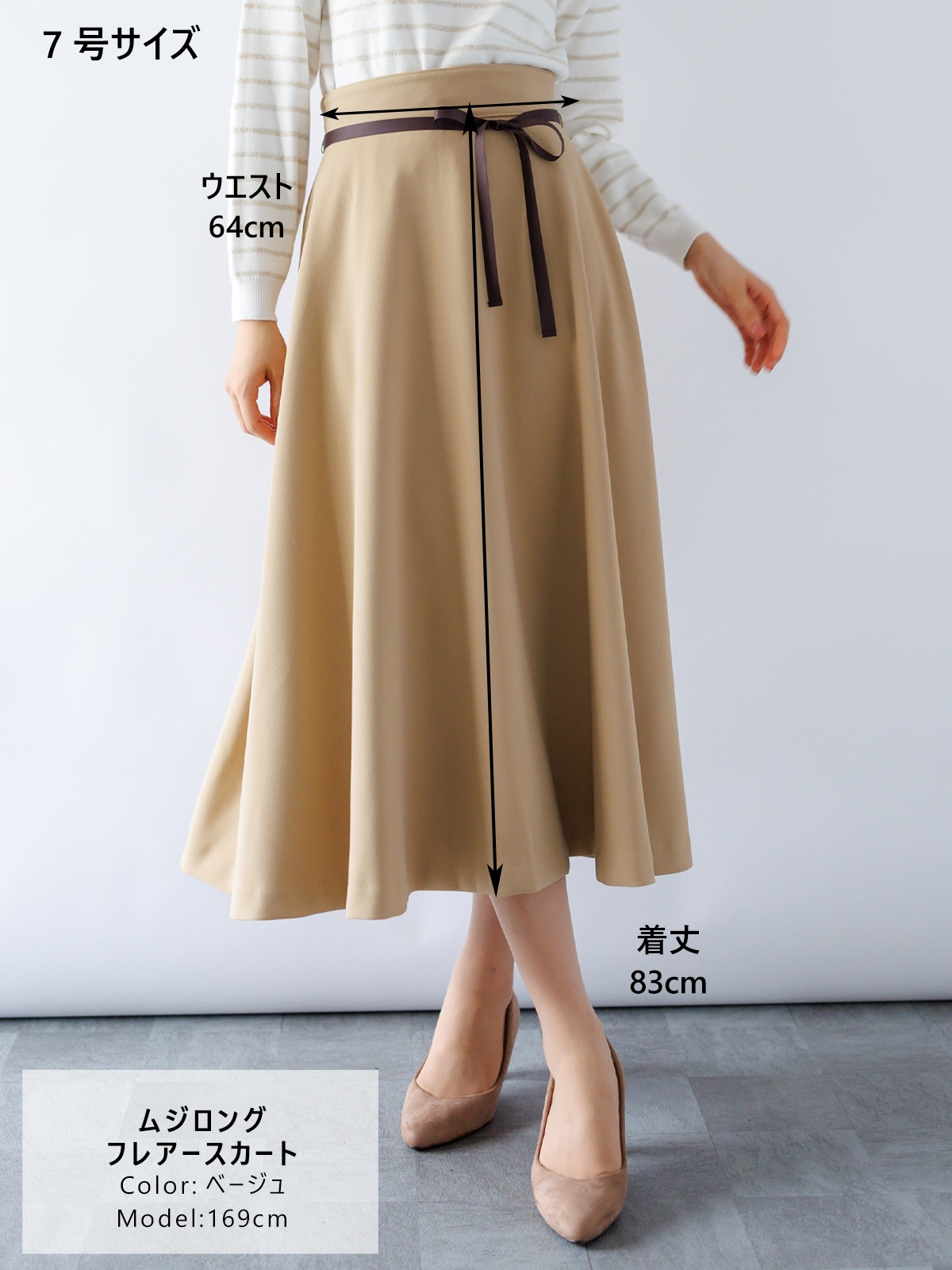 【50%OFF】ムジロングフレアースカート