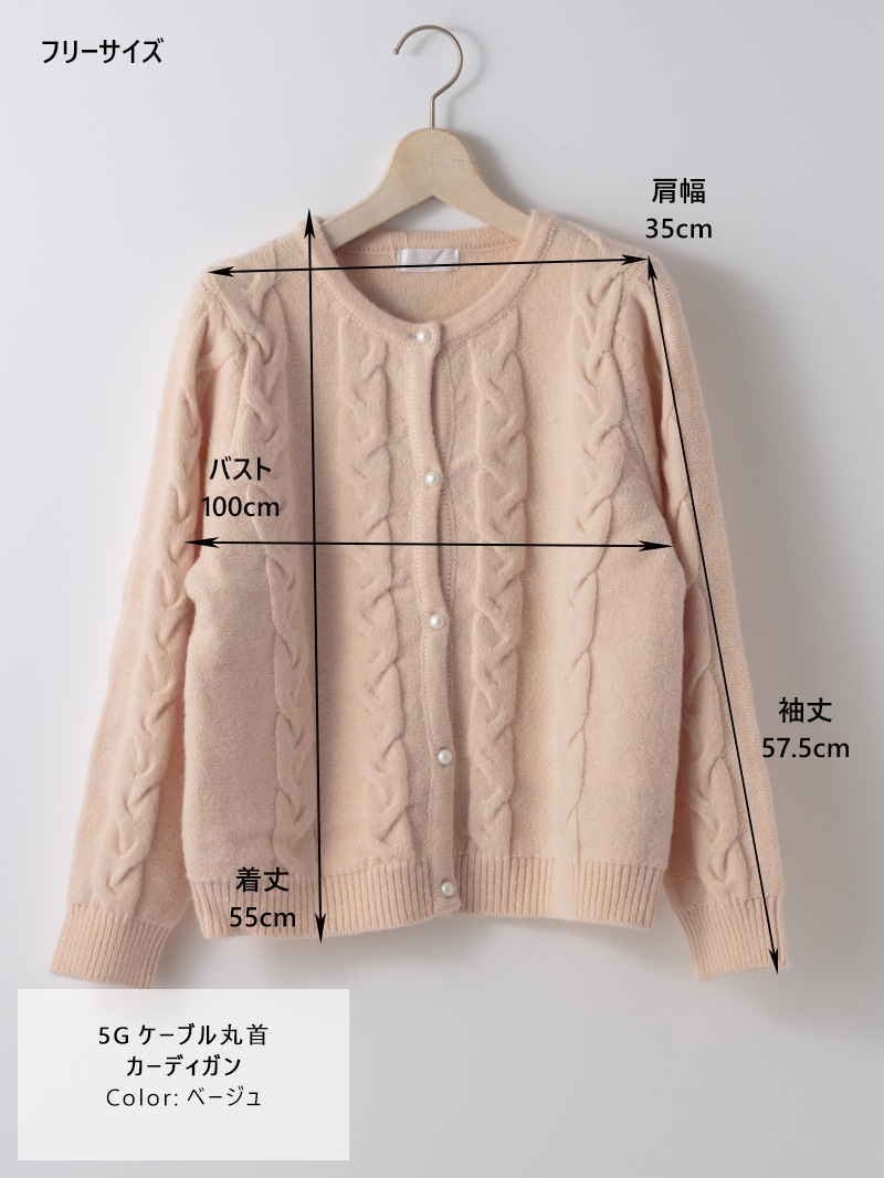 【50%OFF】5Gケーブル丸首カーディガン