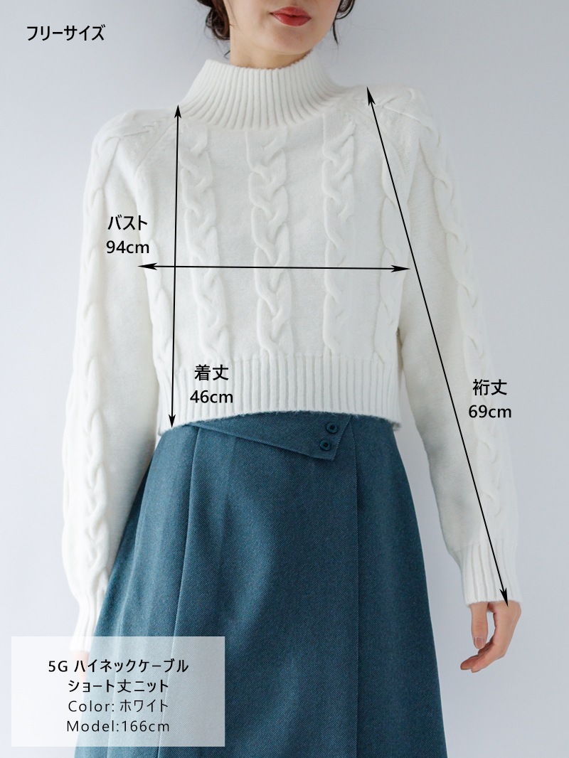 5Gハイネックケーブルショート丈ニット＜アウトレット均一価格＞