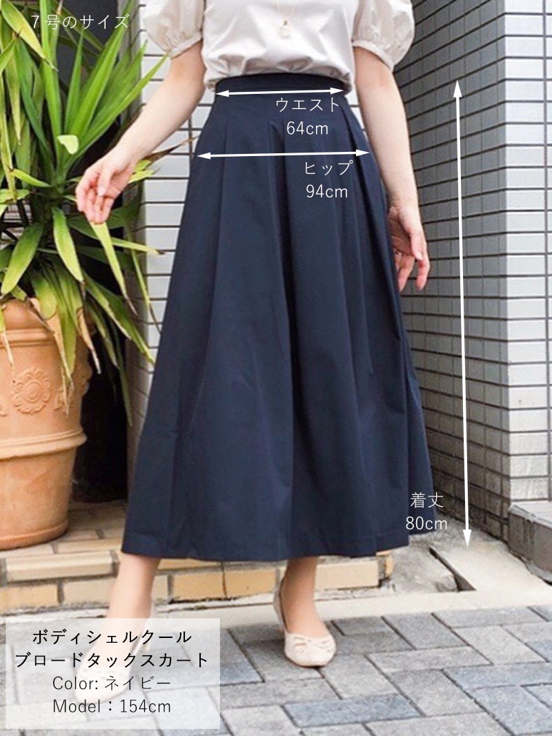 【訳あり】ボディシェルクールブロードタックスカート(207515/ホワイト/9号)