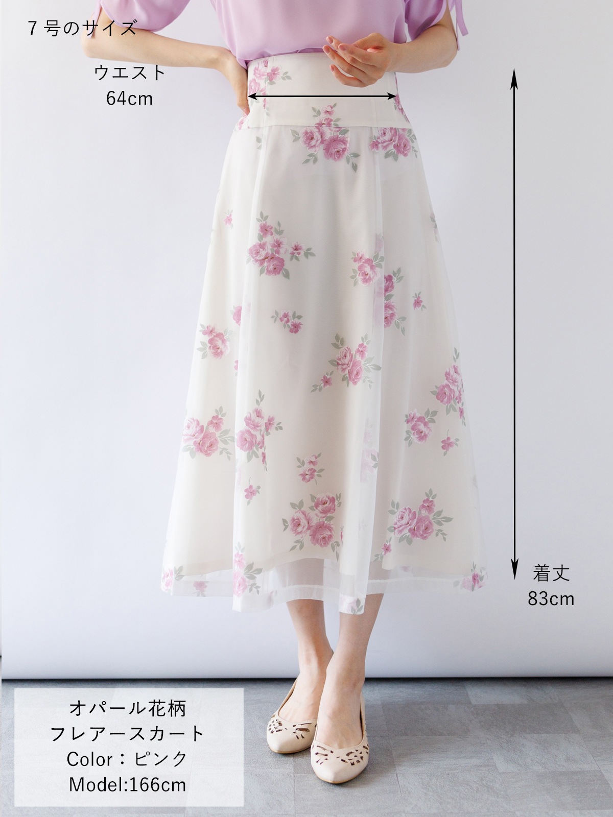 【50%OFF】オパール花柄フレアースカート