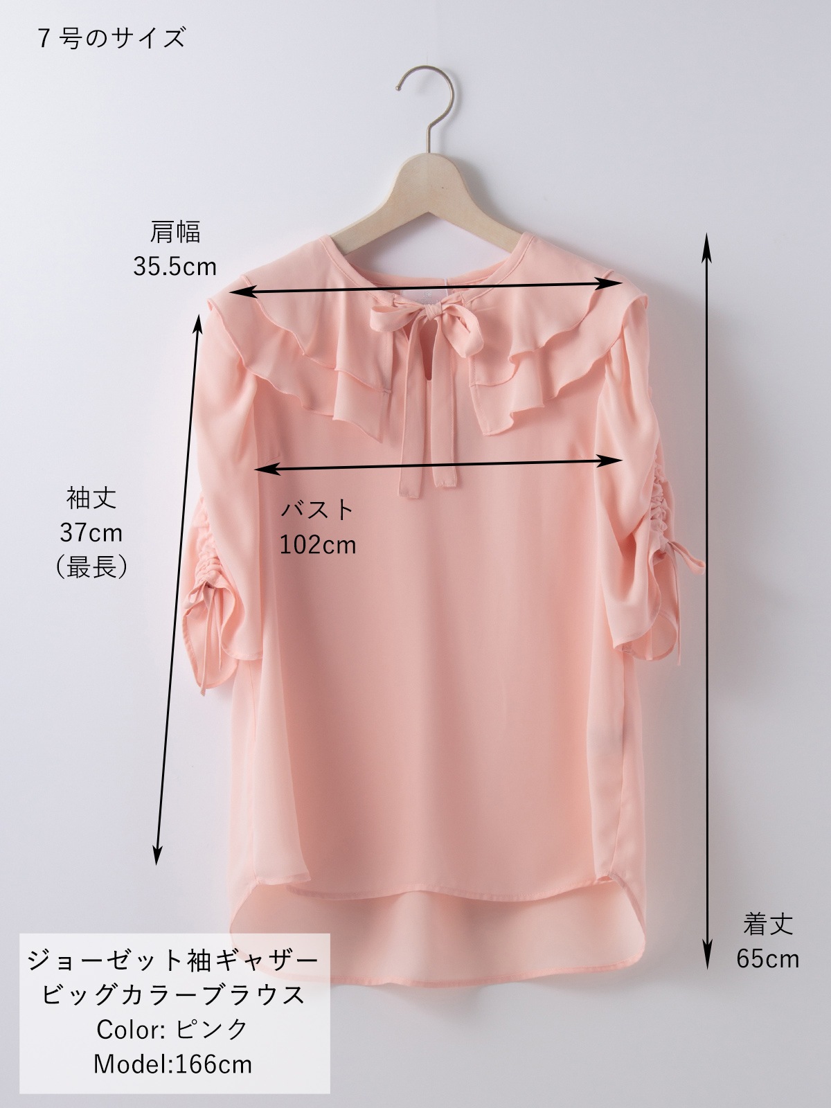 ジョーゼット袖ギャザービッグカラーブラウス