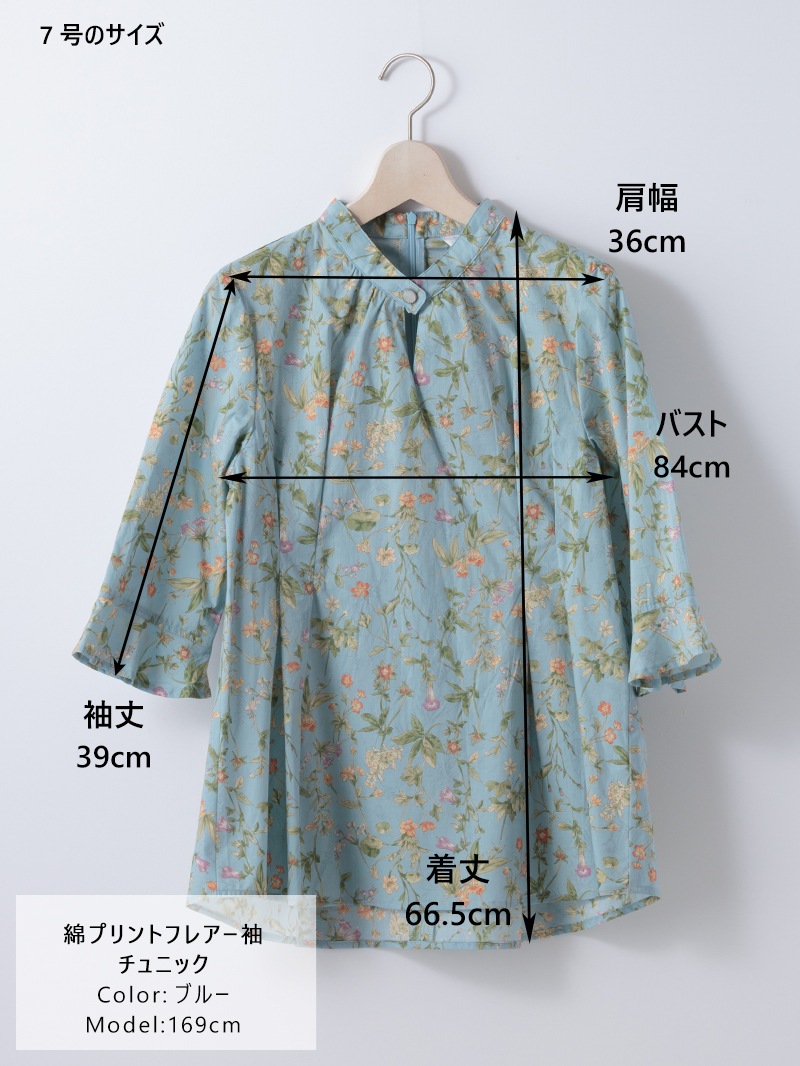 【50%OFF】綿プリント フレアー袖チュニック