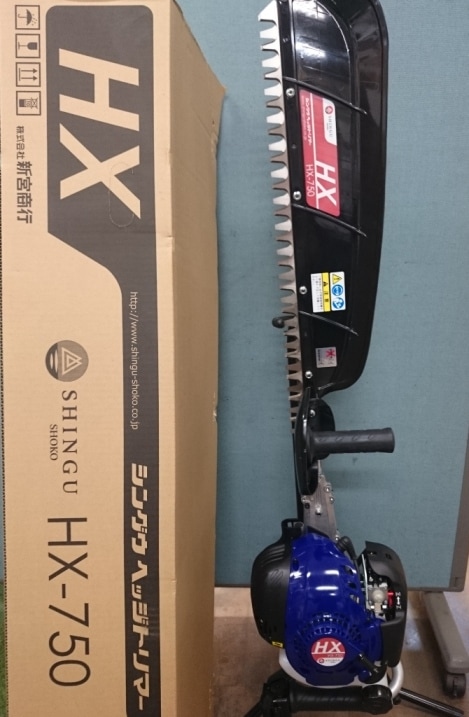 シングウヘッジトリマーHX－750 新宮ヘッジトリマー